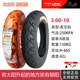 Chaoyang Hercules vacuum tire 300/350-10 electric vehicle wear-resistant tire 14x2.5/3.2 vacuum tire steel wire tire Chaoyang 3.00-10 commonly used vacuum tire 4 layers 967