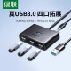 绿联（UGREEN）UGREEN绿联USB3.0扩展器集分线器插头多口HUB1分4 升级外观-0.5米(15696)