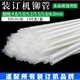 3888 Certificat financier Machine de liaison tuyau de rivetage 4.8 / 5.2 / 6,0 mm Pipe de fusion à chaud spécial tuyau en nylon tuyau en plastique Modèle de haute qualité (6,0 mm * 500 mm) 100 bouchons