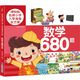 【小羊上山精选】米拉朵小学入学准备全方案680题 全套6册 3-6岁学前班幼小衔接数学语文拼音识字成语思维训练认知书宝宝早教启蒙入学准备教学材料 【入学全方案】数学680题