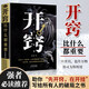 [Kyokura Suifa Neue echte Ausgabe] Durchbruch der Grenze des Denkens 2 Bände] Durchbruch der echten Ausgabe: Die Kunst des starken Gewinns The Decisive + Su Wenyuan usw. 1484 ** 26 Tianjin Science and Technology Publishing House