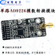 AD9226模块高速AD并行12位65M高速数据采集FPGA STM32 电源插针-QFP 无