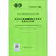 T/CECS 1517-2023 装配式压制玻璃钢检查井应用技术规程