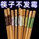 胖東来品质筷子竹子高端楠竹家用新款耐高温防滑防霉长快油炸木一 高品质：无漆无蜡丨【+加长 20双