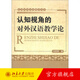 Theory of Teaching Chinese as a Foreign Language from a Cognitive Perspective Peking University Flagship Store Genuine