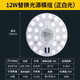 NVC Lighting (NVC) LED ceiling wick light source module modified light panel round lamp tube light strip patch lamp panel 12 watt white light 6500K