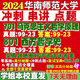 South China Normal University 801 Grundsätze der Geschichte der westlichen Philosophie in China Logic Postgraduierten -Prüfungsfragen Die Lehrbücher, die von der hochrangigen Schwester PDF Version 701 Marxismus verwendet werden