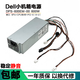 戴尔XPS5880 3880 3681 3690 3890 7080 8940 7090MT电源600W Dell 6Pin+4Pin【360w】