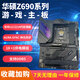 华硕ROG STRIX Z690-A/E/F/P/PLUS/HERO/GAMING WIFI D4 DDR5主板