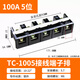 TC60/100/150/200/300/400A high current terminal block 2/3/4/5P copper terminals TC1005/100A5 positions