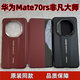 华为原装Mate70RS手机壳原厂同款星钻智能视窗翻盖保护套70rs全包翻盖 星钻智能视窗翻盖皮套【玄黑色】 华为mate 70RS 非凡大师