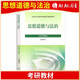 
Self-study junior college 15042 Ideological and Moral and Rule of Law 2023 edition textbook Higher Education Press 03706 Thought and moral cultivation and legal foundation Self-study junior college to junior college to junior college to junior college to junior college to junior college to junior college [Safe 4-piece set] Self-study thinking and practice 15042 [23 edition textbook + 4