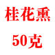 【1428人收藏】送鼻烟壶老北京天蕙斋鼻烟粉桂花薄荷茉莉万 薄荷熏50克