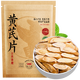 Té bo, gansu Seleccionó tabletas Astragalus 145 g Piezas grandes con Wolfberry, Codonopsis, Angelica Angelica empapada en agua, té hervido e ingredientes de sopa en bolsas