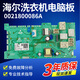 
Suitable for Haier washing machine computer board XQG80-BD14756GU1 BDX14756U1 motherboard control driver Original driver board [0021800035M]
