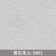 XMSJTEyes75公斤大桶真石漆喷砂装修别墅外面墙漆户外自建房防水多彩 JL-9930 60斤(防水耐晒可喷8-10平米)