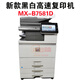 夏普新款MX7581D B4081 B6081D 365 753 754 7508高速 黑白复印机 MX-754/7508黑白机 无线 彩扫 官方标配