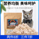 Mesti Freeze-dried Cat Snacks Chicken Nuggets Dog Pet Snacks Chicken Breast Dried into Kitten Anti-hair Loss Molars Large Pack Freeze-dried Chicken Nuggets 50g