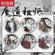Qili Color Ink and Wash Newge Limited Demon Patriarch's Peripheral Bar Bar Bar Lan Wangji Wei Wuxian Ma Tin Gift 15843 Значок - Демон Патриарх 58 мм стеклянный лазерный значок