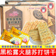 Nazbo Schwarze Trüffel Schinken Soda Kekse 728g Limai Chia Samen Sale unabhängige Verpackung Kekse Schwarze Trüffel Schinken Soda Cookies 728g*2 Box
