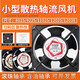 SUNON小型轴流风机220V散热风扇静音高速380V工业配电箱强力排风散热器 12038 AC220V 滚珠