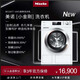 Miele [Xiao King Kong] Lavadora Tambor de inversor importado Esterilización totalmente automática y eliminación de ácar