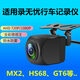 E录无忧9930 HS68行车记录仪GT6 MX2 HS6000流媒体 GT7pro后摄像头 适用于---  MX2