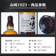 三得利山崎（Yamazaki）单一麦芽威士忌酒 12年 年货送礼 日本进口洋酒 1923 700ml（无盒）