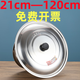 UOSO stainless steel pot lid round thickened household commercial wok old-fashioned wood stove extra large iron pot lid bucket lid outer diameter inner diameter 21.5cm 23cm