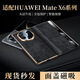 The shell trend-based world is suitable for Huawei MateX6 mobile phone case magnetic flap electroplated gold edge small crocodile pattern Huawei x6 collector's version protective case anti-fall full inclusive business new model for men and women [retro red] top layer cowhide full inclusive protection smart window Huawei MateX6/X6 collector's version