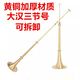 测试品牌09061大号黄铜手工大汉号三节号伸缩号尖嘴号大音量开路号民族长号 大汉号[高1.3米]一支
