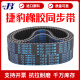 XMSJ同步带HTD1375-5M 1380-5M 1390-5M 1395-5M 1400-5M JIEBAO  HTD1380-5M 40mm