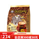 
Old Street White Coffee 2 bags of Malaysia imported instant coffee powder original flavor 684g + hazelnut flavor 684g [36 cups in total]