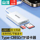 Shanze USB3.0 high-speed card reader dual card dual reading multi-functional SD/TF card reader supports mobile phone SLR camera driving recorder monitoring storage memory card Type-c dual card simultaneous reading 176MB/s