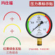 Shanglijin three-color pressure gauge stickers, instrument dial indication stickers, reflective stickers, logo stickers, semicircle 10cm, 15 strips (5 red, yellow and green strips each) * 1 pack