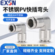 EXSN 304 stainless steel pneumatic right angle connector quick plug 90 elbow PV4/6/8/10/12/16MM trachea quick connector PV14