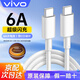 Vivo original 6A flash charging data cable Type-C charging cable 120W fast charging x100x90s15s16pro iQOO7 8 9 10 11 12Pro neo8 9pro z7 z8 6A flash charging cable double head type-c (1 meter
