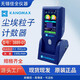 XMSJ尘埃粒子计数器 3889 3887Lite Pro 3905 3910 20 3888