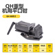 豫泰睿QH重型铣床机用平口钳 钻床精密角固式台钳4寸5寸6寸8寸 4 Q12250(高精美式)