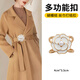 WOUG2024 new waist buckle artifact coat brooch scarf buckle windbreaker belt knotted buckle streamer camellia white extra large upgrade