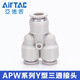AirTac air pipe quick-in connector Y-type tee reducing diameter APW6-4/8-6/10-8/12-10 APW10-8