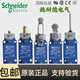 施耐德电气（Schneider Electric）施耐德行程限位开关 XCKJ10543 10513H29C XCKJ10971 165H29C XCKJ10559H29C