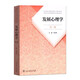 Ji Wu's New 826 Developmental Psychology, 2. Ausgabe, Su Yanjie + Lin Chongde + Lei li 3 Bücher, Entwicklungspsychologie, Su Yanjie, 2. Auflage,