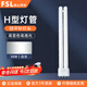FSL Foshan Lighting H tube three primary colors flat four-pin T5 intubation 36W white light (6500K)