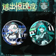 Flucht aus der Horror -Nacht Egg Snake Peggy New Chase Game 58mm Bar Chi Badge Dekoration YR3895 58 mm Exquisite Abzeichen Bright Film