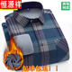 Hengyuanxiang Pure Cotton Froom Мужская утолщенная интегрированная бархатная клетчатая теплое рубашка среднего возраста осень и зимняя рубашка 9901 Стиль плюс бархат L Рекомендуется 90-110JIN [Jin равно 0,5 кг]