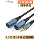 秋叶原3.5转双卡农公母音频线小三芯一分二调音台音箱卡侬平衡线 经典款 3.5转双卡侬母-QS3524 0.5米