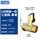 Drill core water purifier accessories 4-point to 2-point water inlet tee valve switch pure water machine universal ball valve pure copper joint drill core 2-point quick-connect water inlet tee-brass
