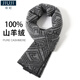 JIUJI 100% pure cashmere scarf men's short 2025 winter gift for husband and boyfriend male student's day small scarf black (short style)