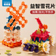 乐乐鱼（leleyu）积木3-6岁儿童玩具大颗粒雪花片拼装1000片带收纳箱男女孩礼物